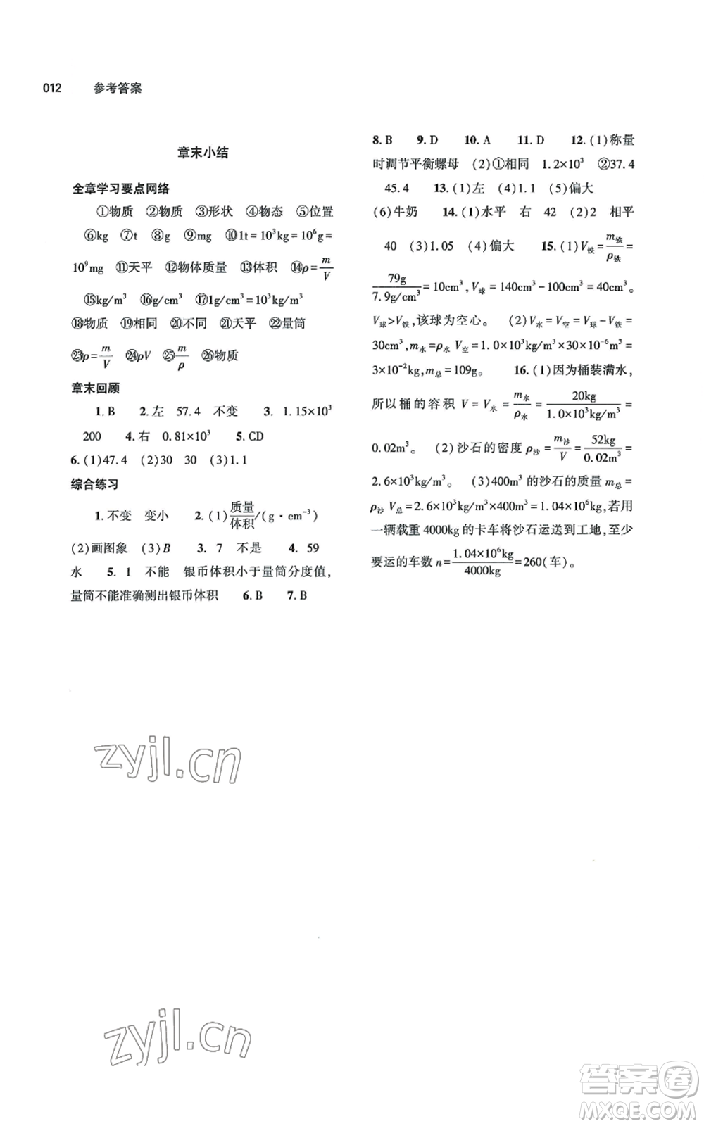 大象出版社2022基礎訓練八年級上冊物理人教版參考答案