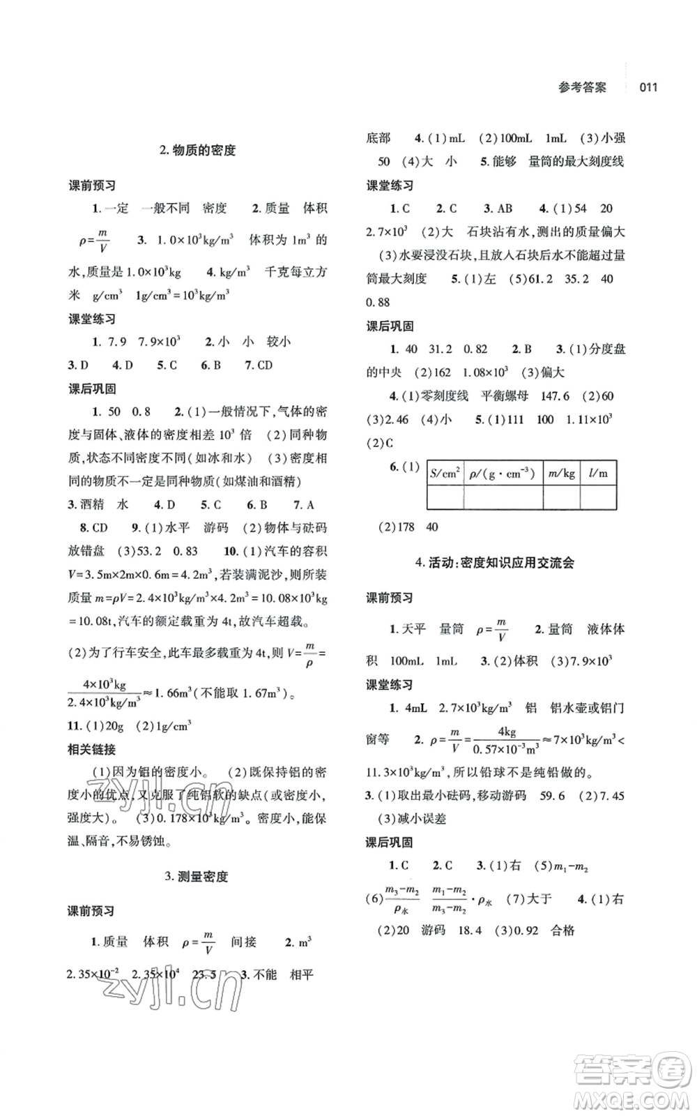 大象出版社2022基礎訓練八年級上冊物理人教版參考答案