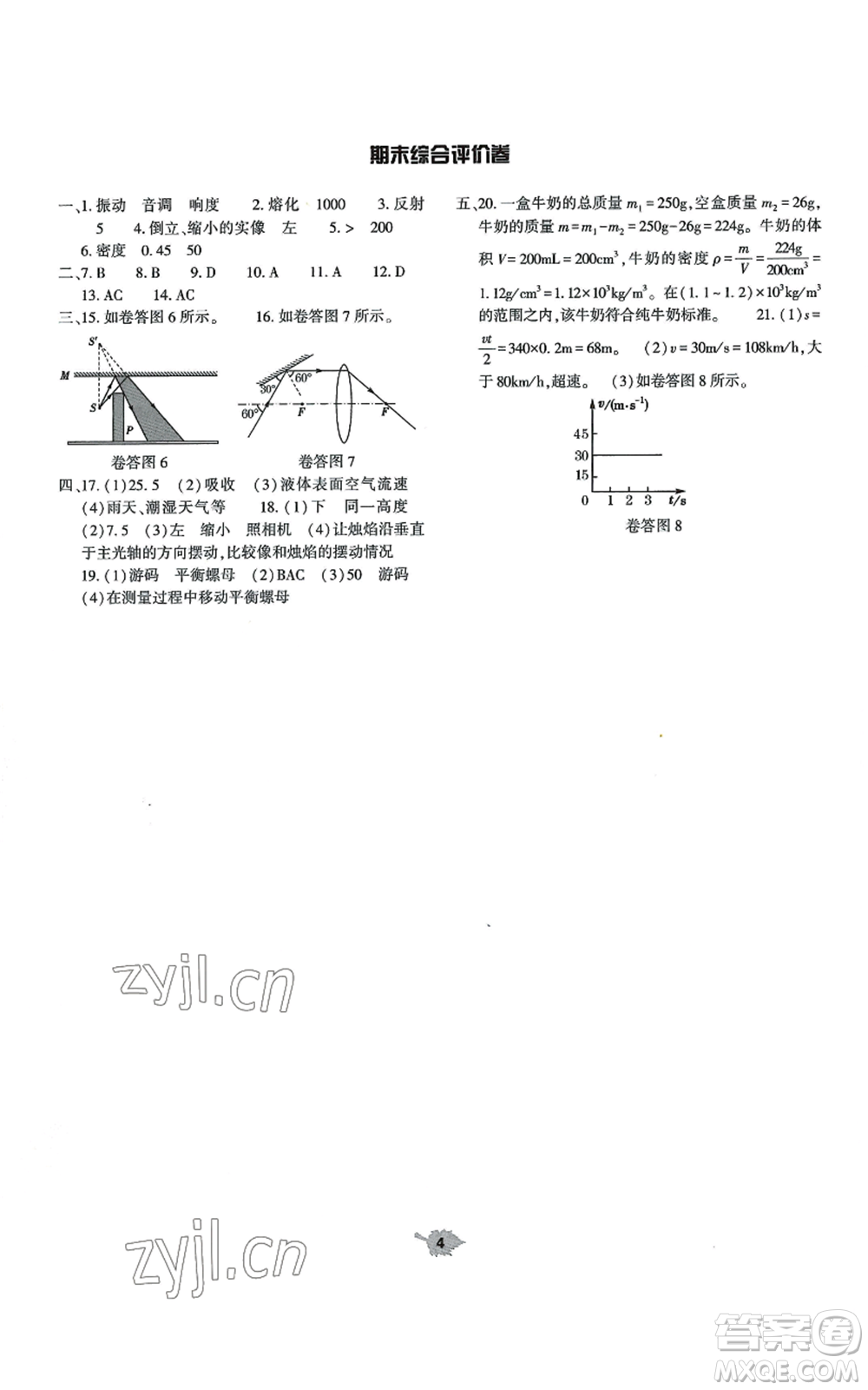 大象出版社2022基礎訓練八年級上冊物理人教版參考答案