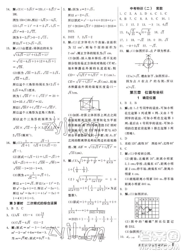 陽光出版社2022秋練就優(yōu)等生同步作業(yè)數(shù)學(xué)八年級上冊BS北師版答案