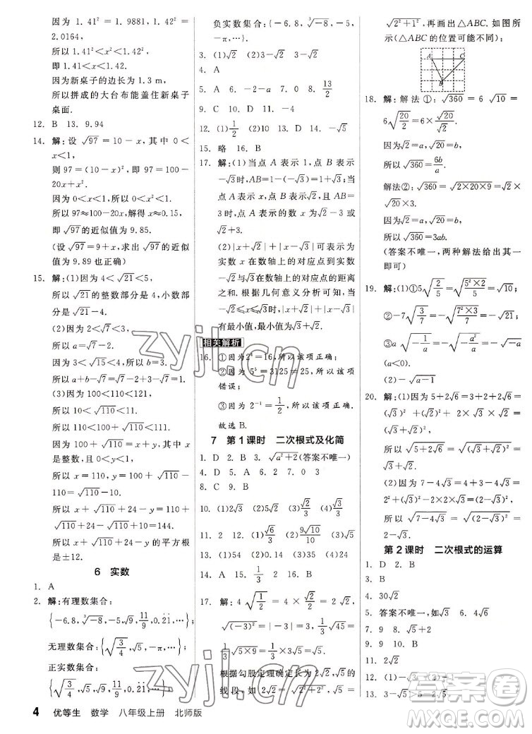 陽光出版社2022秋練就優(yōu)等生同步作業(yè)數(shù)學(xué)八年級上冊BS北師版答案