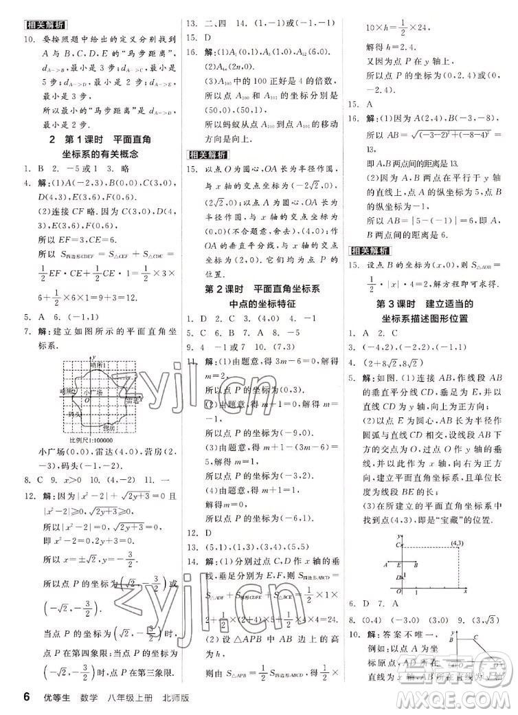 陽光出版社2022秋練就優(yōu)等生同步作業(yè)數(shù)學(xué)八年級上冊BS北師版答案