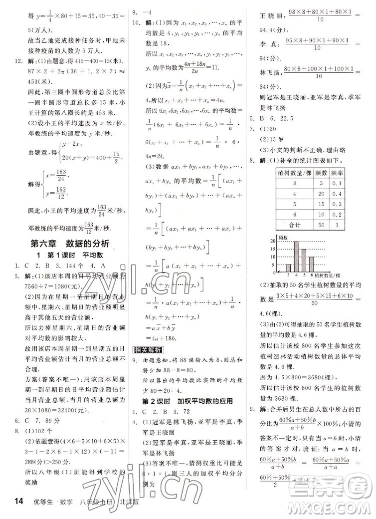 陽光出版社2022秋練就優(yōu)等生同步作業(yè)數(shù)學(xué)八年級上冊BS北師版答案