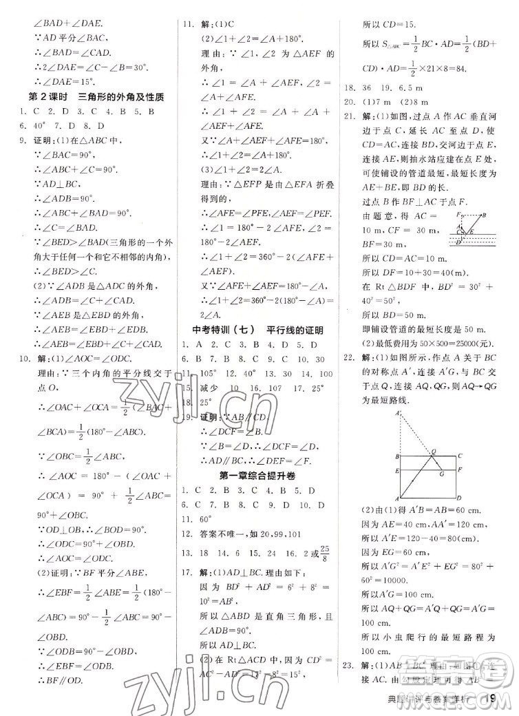 陽光出版社2022秋練就優(yōu)等生同步作業(yè)數(shù)學(xué)八年級上冊BS北師版答案