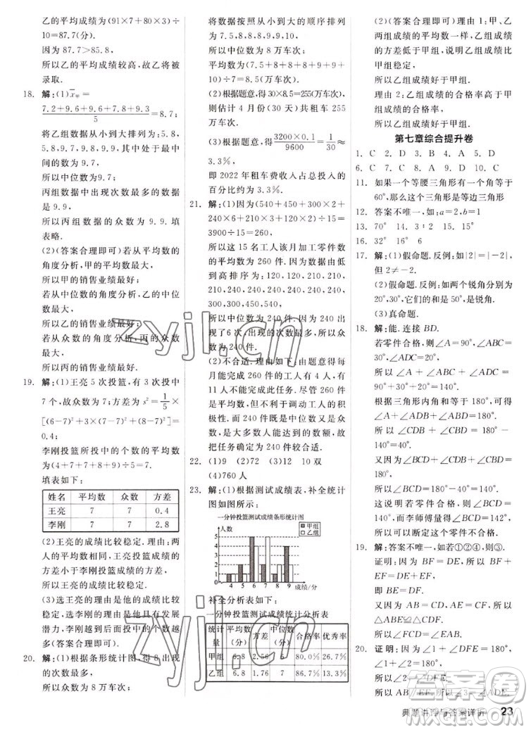 陽光出版社2022秋練就優(yōu)等生同步作業(yè)數(shù)學(xué)八年級上冊BS北師版答案