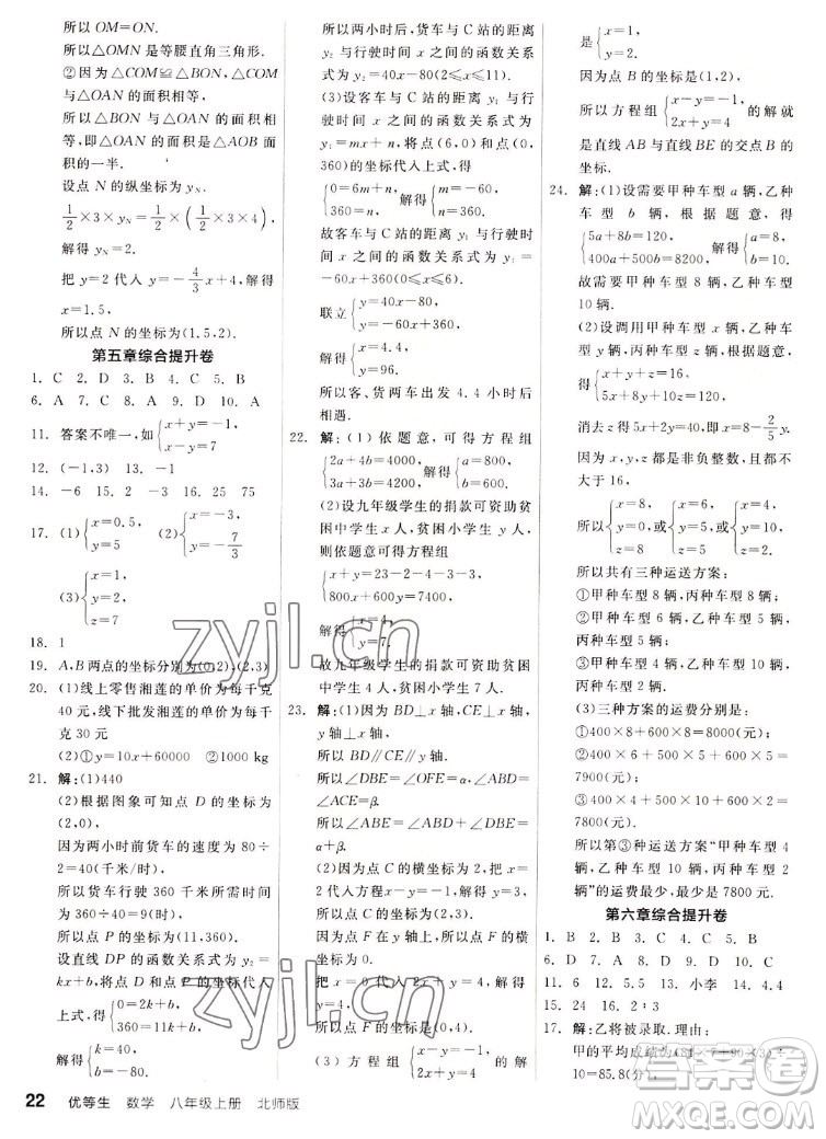 陽光出版社2022秋練就優(yōu)等生同步作業(yè)數(shù)學(xué)八年級上冊BS北師版答案