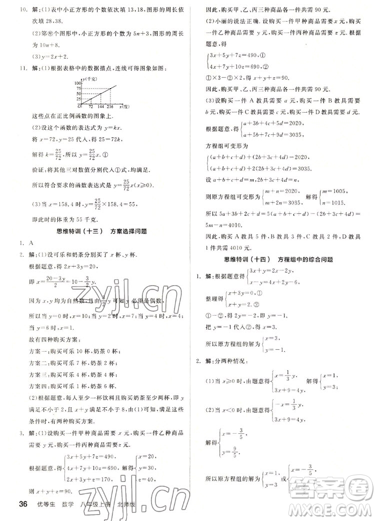 陽光出版社2022秋練就優(yōu)等生同步作業(yè)數(shù)學(xué)八年級上冊BS北師版答案