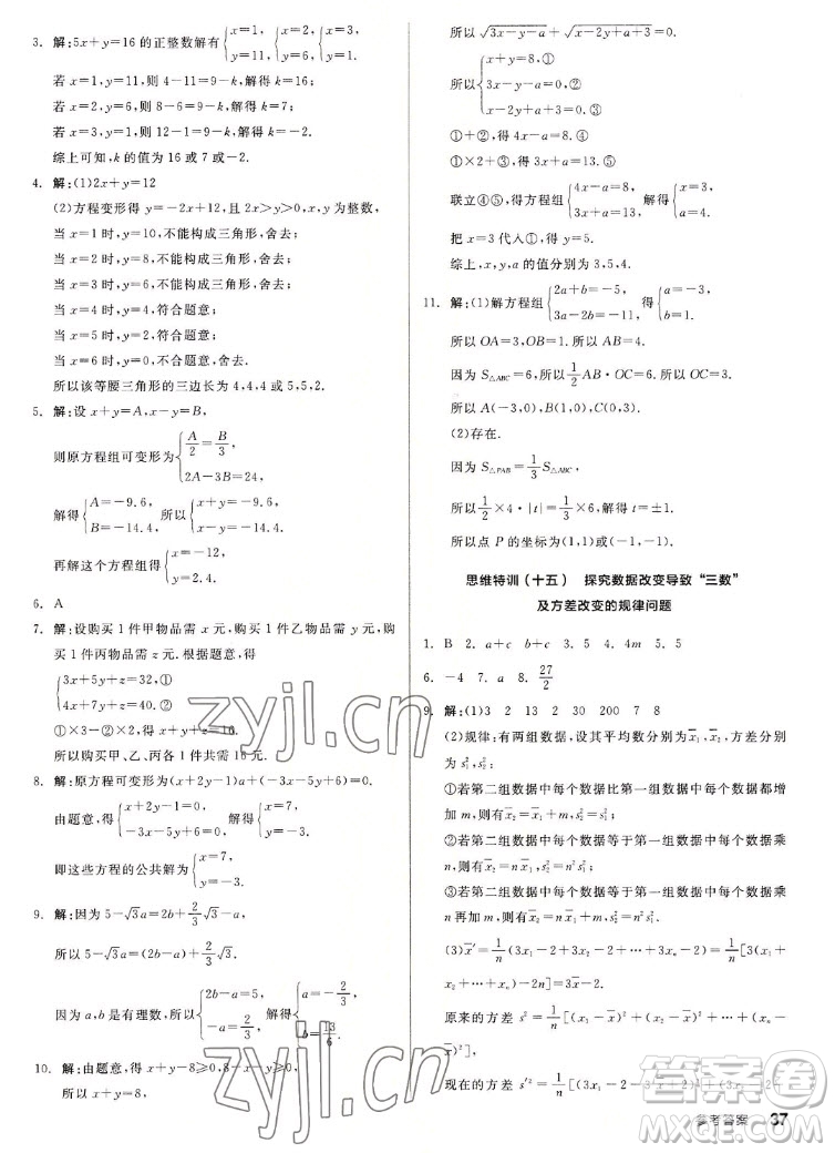 陽光出版社2022秋練就優(yōu)等生同步作業(yè)數(shù)學(xué)八年級上冊BS北師版答案