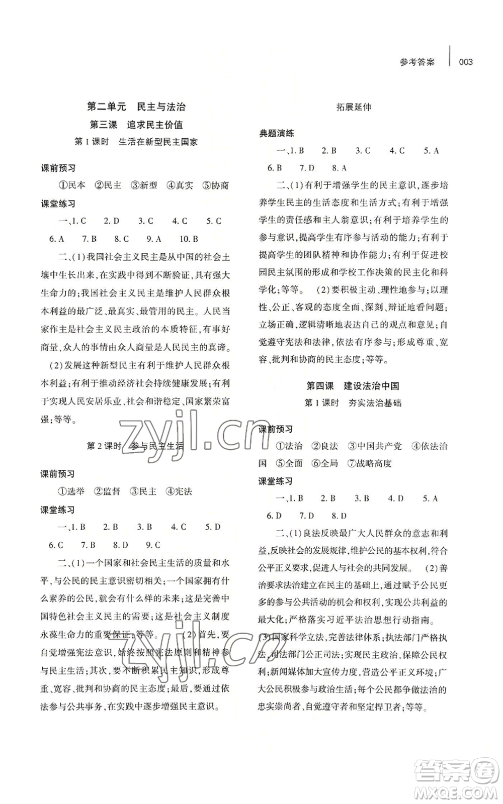 大象出版社2022基礎(chǔ)訓(xùn)練九年級(jí)上冊(cè)道德與法治人教版參考答案