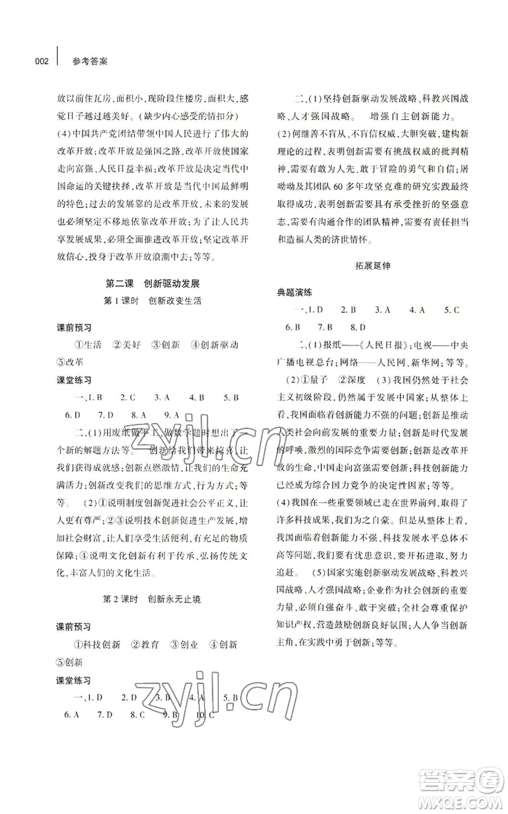 大象出版社2022基礎(chǔ)訓(xùn)練九年級(jí)上冊(cè)道德與法治人教版參考答案