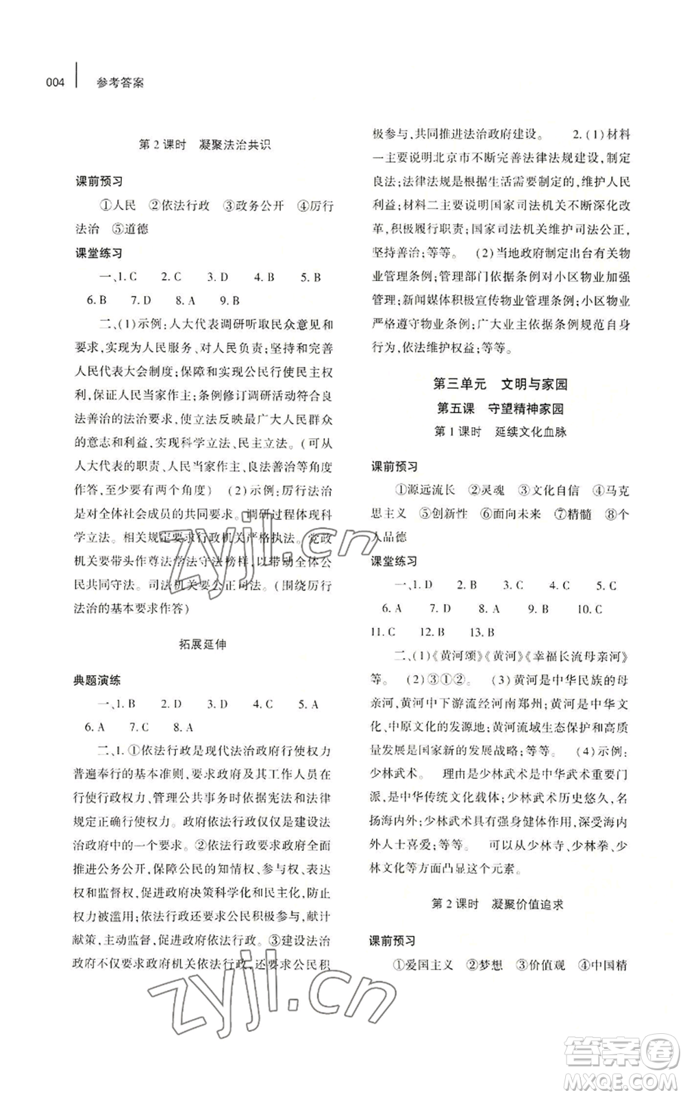 大象出版社2022基礎(chǔ)訓(xùn)練九年級(jí)上冊(cè)道德與法治人教版參考答案