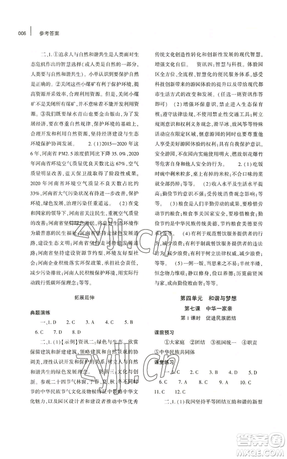 大象出版社2022基礎(chǔ)訓(xùn)練九年級(jí)上冊(cè)道德與法治人教版參考答案