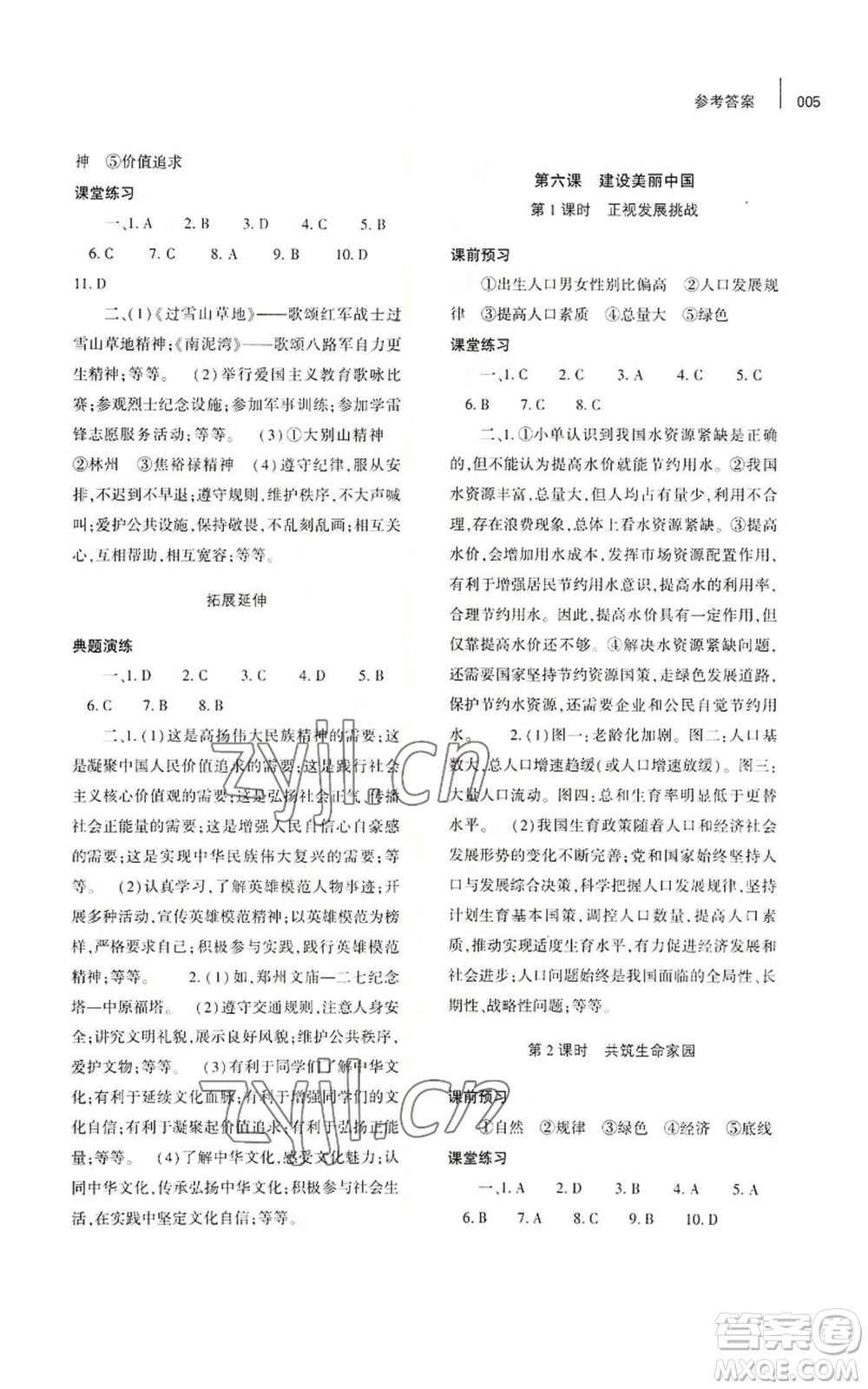 大象出版社2022基礎(chǔ)訓(xùn)練九年級(jí)上冊(cè)道德與法治人教版參考答案