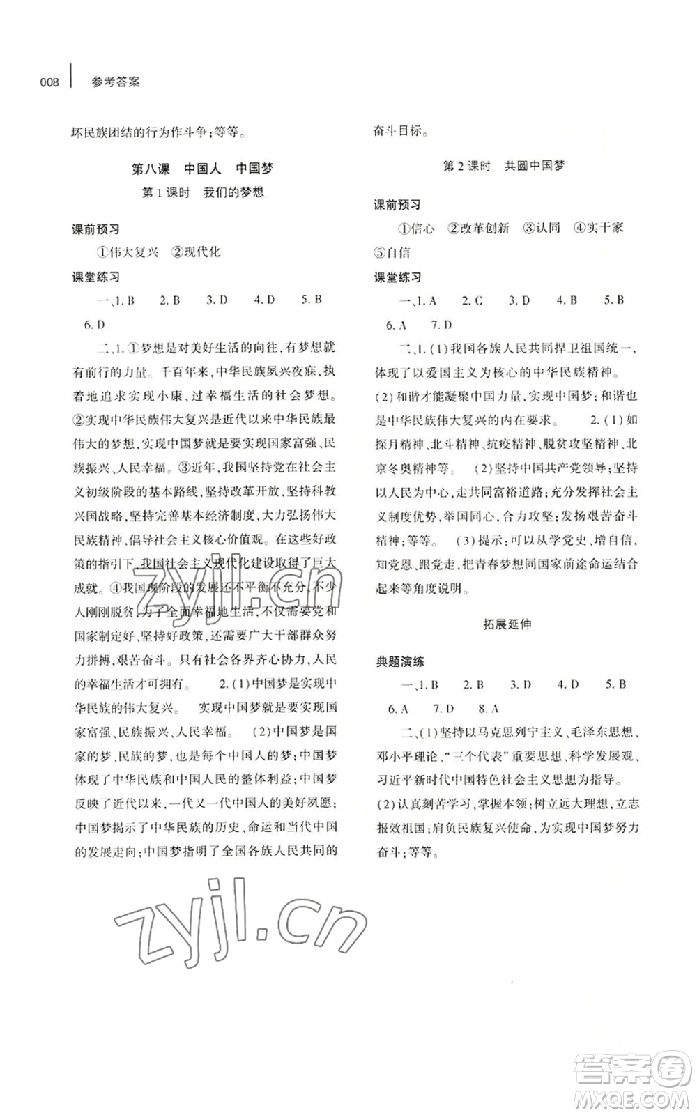 大象出版社2022基礎(chǔ)訓(xùn)練九年級(jí)上冊(cè)道德與法治人教版參考答案