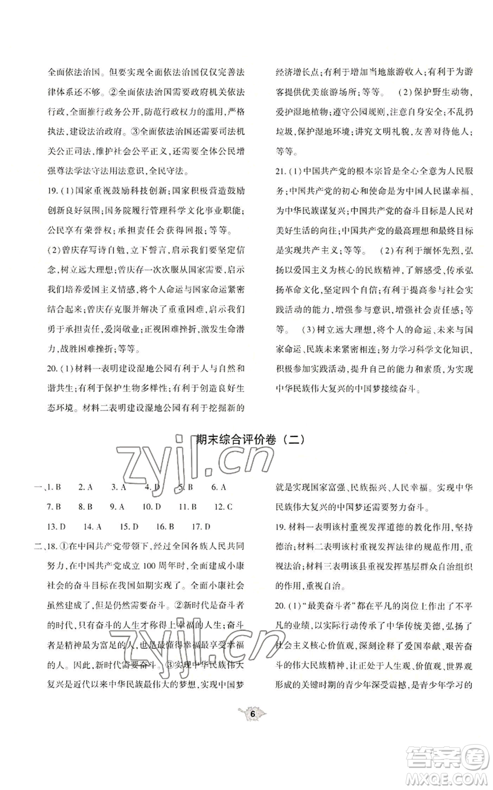 大象出版社2022基礎(chǔ)訓(xùn)練九年級(jí)上冊(cè)道德與法治人教版參考答案