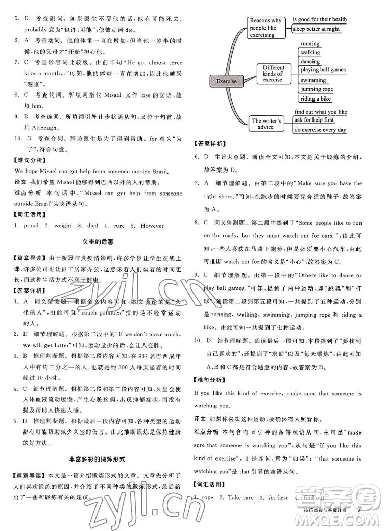 陽(yáng)光出版社2022秋練就優(yōu)等生英語(yǔ)八年級(jí)上冊(cè)RJ人教版答案