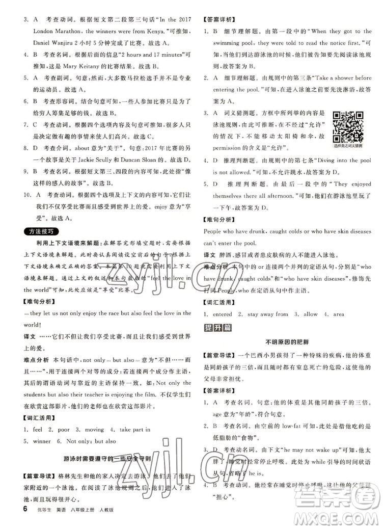 陽(yáng)光出版社2022秋練就優(yōu)等生英語(yǔ)八年級(jí)上冊(cè)RJ人教版答案