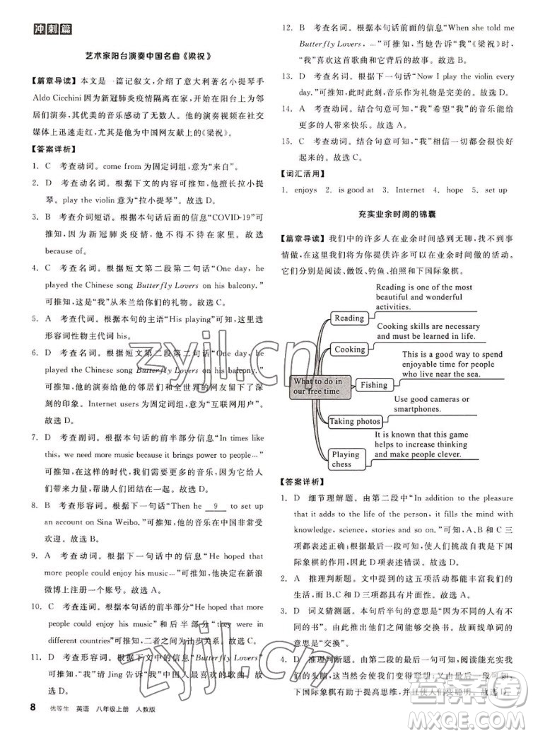 陽(yáng)光出版社2022秋練就優(yōu)等生英語(yǔ)八年級(jí)上冊(cè)RJ人教版答案