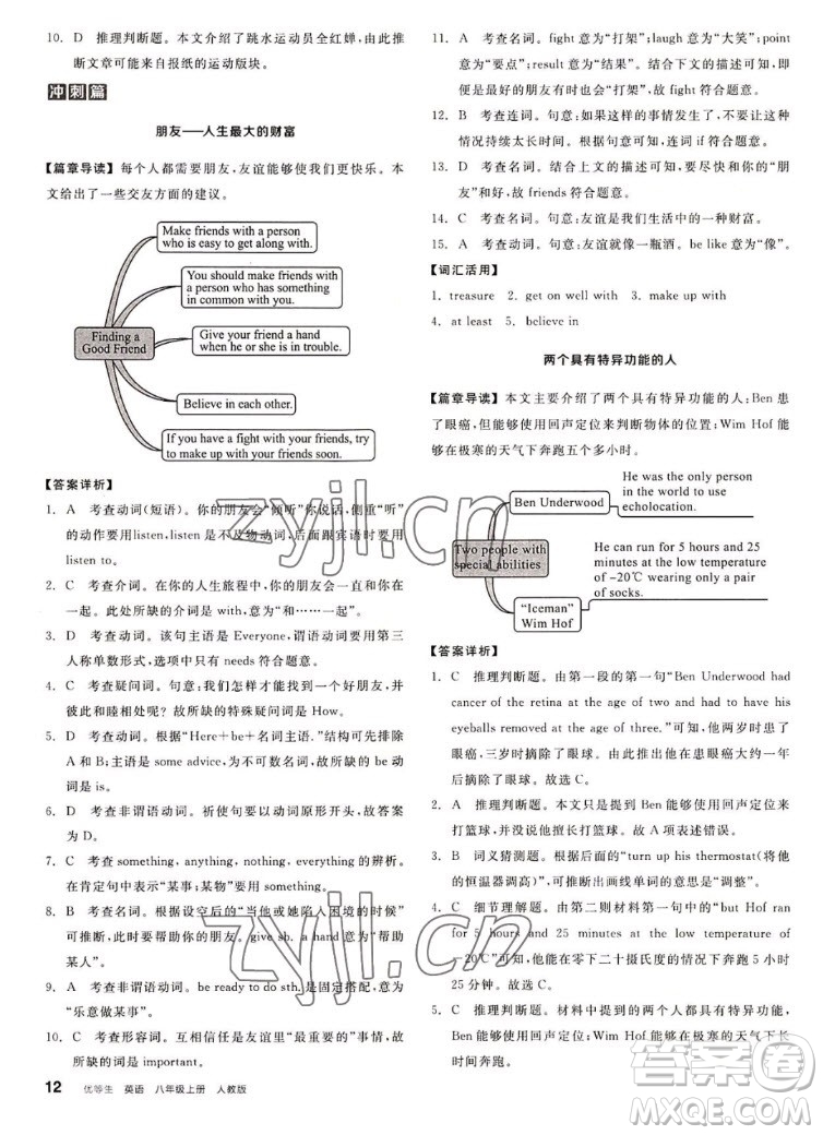 陽(yáng)光出版社2022秋練就優(yōu)等生英語(yǔ)八年級(jí)上冊(cè)RJ人教版答案