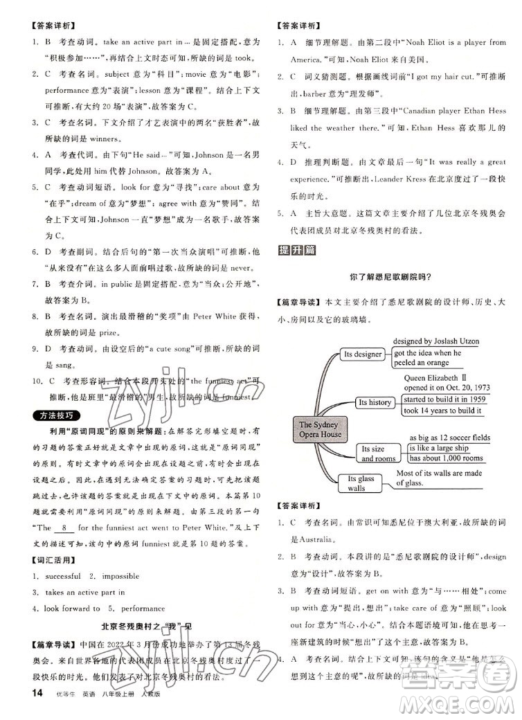 陽(yáng)光出版社2022秋練就優(yōu)等生英語(yǔ)八年級(jí)上冊(cè)RJ人教版答案