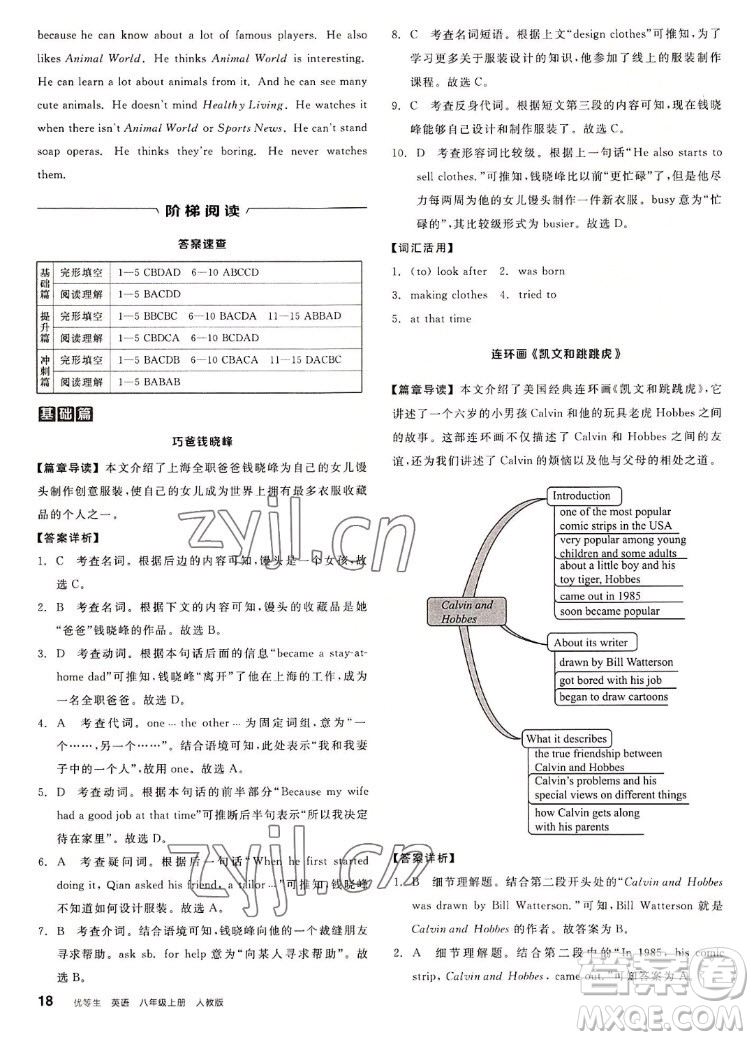 陽(yáng)光出版社2022秋練就優(yōu)等生英語(yǔ)八年級(jí)上冊(cè)RJ人教版答案