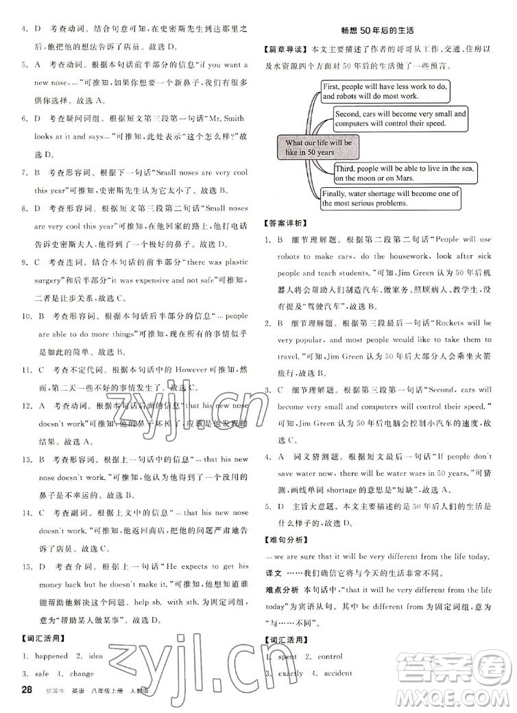 陽(yáng)光出版社2022秋練就優(yōu)等生英語(yǔ)八年級(jí)上冊(cè)RJ人教版答案