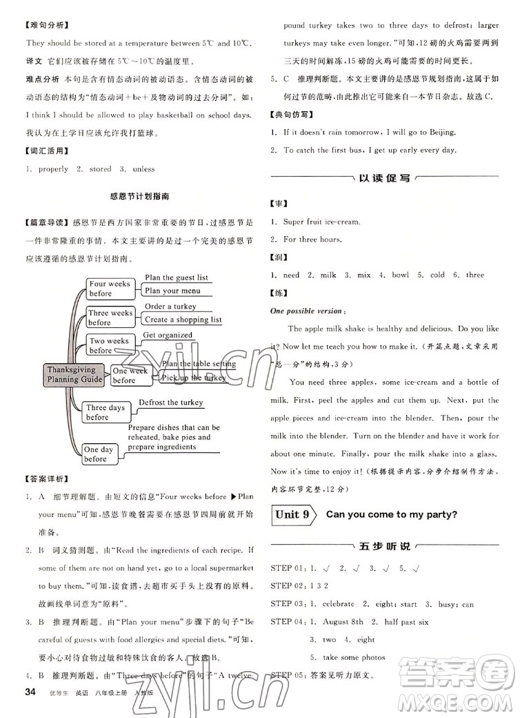 陽(yáng)光出版社2022秋練就優(yōu)等生英語(yǔ)八年級(jí)上冊(cè)RJ人教版答案