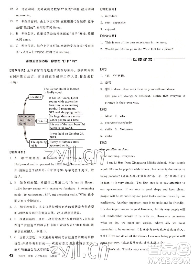 陽(yáng)光出版社2022秋練就優(yōu)等生英語(yǔ)八年級(jí)上冊(cè)RJ人教版答案