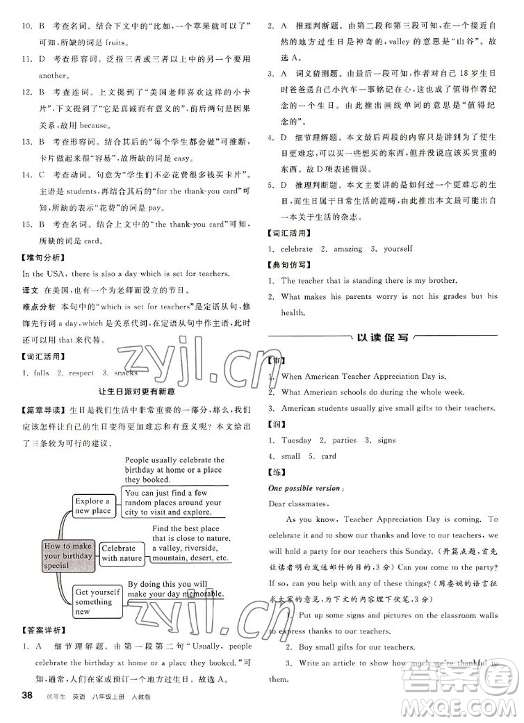 陽(yáng)光出版社2022秋練就優(yōu)等生英語(yǔ)八年級(jí)上冊(cè)RJ人教版答案