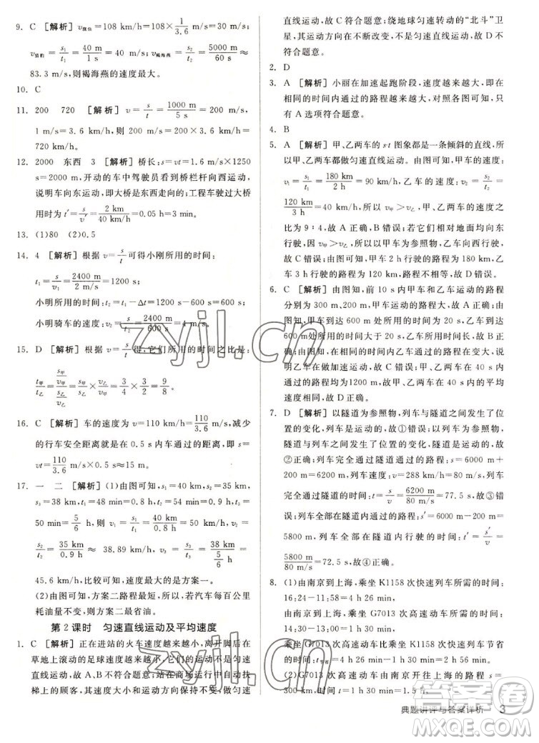 陽(yáng)光出版社2022秋練就優(yōu)等生同步作業(yè)數(shù)學(xué)八年級(jí)上冊(cè)RJ人教版答案