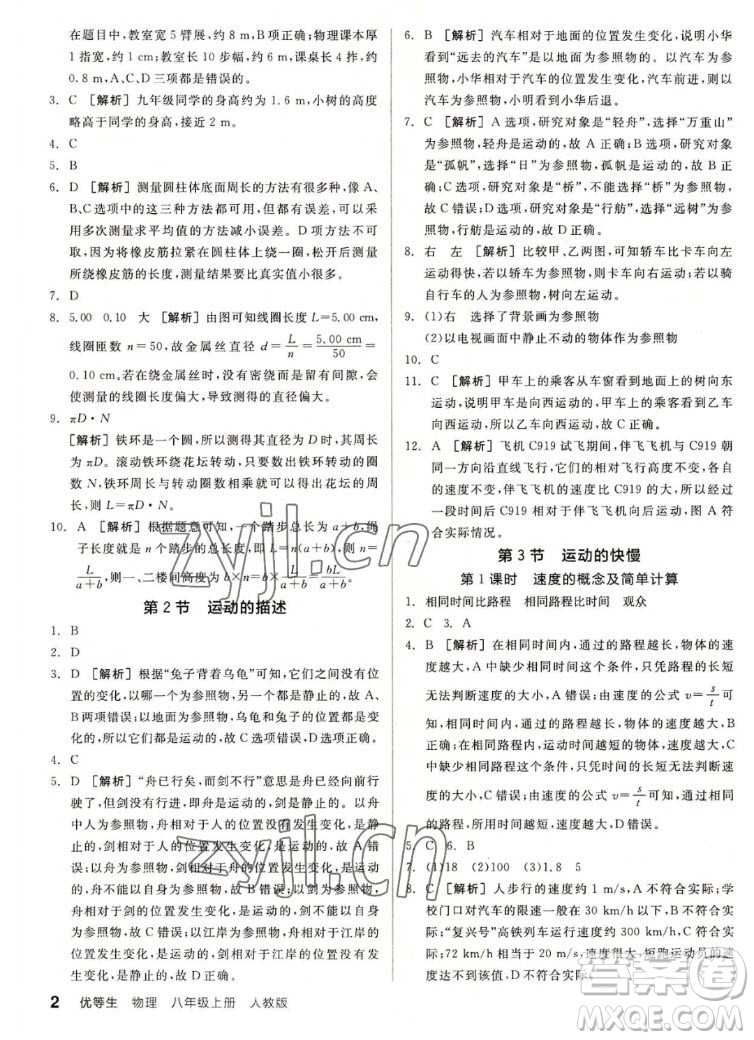 陽(yáng)光出版社2022秋練就優(yōu)等生同步作業(yè)數(shù)學(xué)八年級(jí)上冊(cè)RJ人教版答案