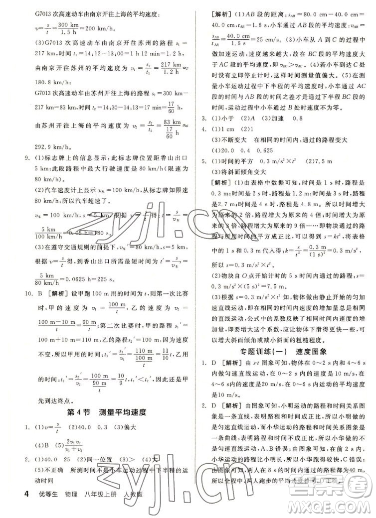 陽(yáng)光出版社2022秋練就優(yōu)等生同步作業(yè)數(shù)學(xué)八年級(jí)上冊(cè)RJ人教版答案