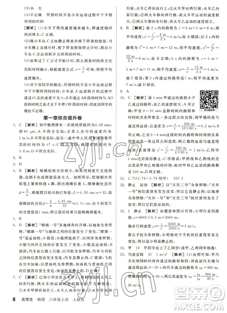 陽(yáng)光出版社2022秋練就優(yōu)等生同步作業(yè)數(shù)學(xué)八年級(jí)上冊(cè)RJ人教版答案