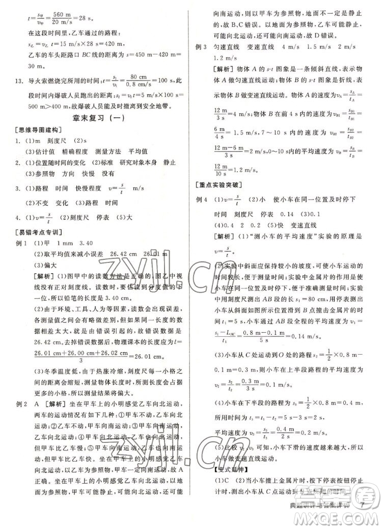 陽(yáng)光出版社2022秋練就優(yōu)等生同步作業(yè)數(shù)學(xué)八年級(jí)上冊(cè)RJ人教版答案