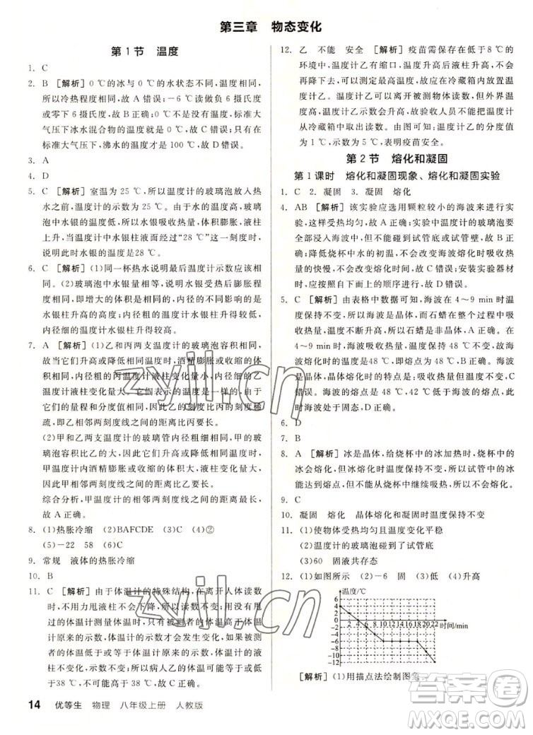 陽(yáng)光出版社2022秋練就優(yōu)等生同步作業(yè)數(shù)學(xué)八年級(jí)上冊(cè)RJ人教版答案