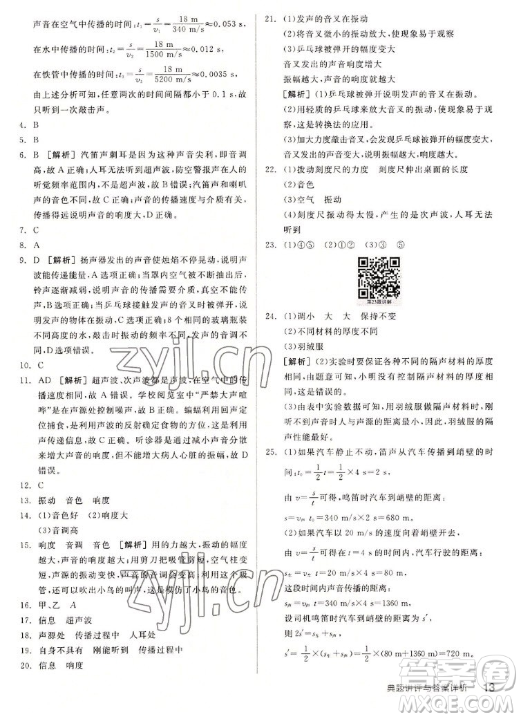 陽(yáng)光出版社2022秋練就優(yōu)等生同步作業(yè)數(shù)學(xué)八年級(jí)上冊(cè)RJ人教版答案