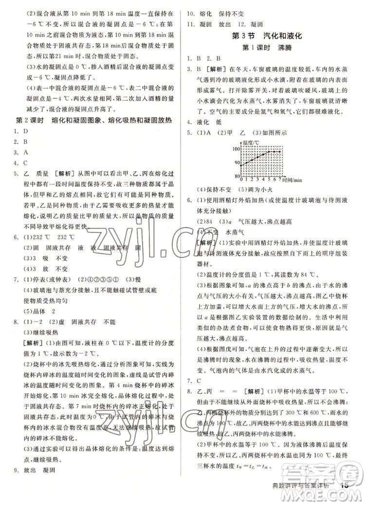 陽(yáng)光出版社2022秋練就優(yōu)等生同步作業(yè)數(shù)學(xué)八年級(jí)上冊(cè)RJ人教版答案