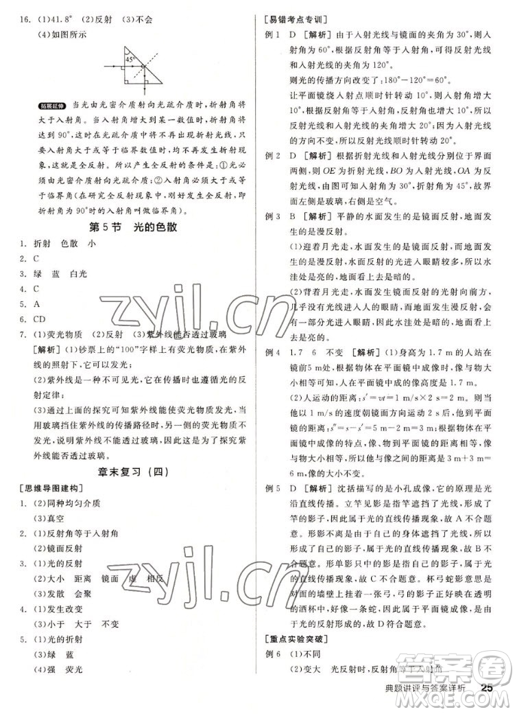 陽(yáng)光出版社2022秋練就優(yōu)等生同步作業(yè)數(shù)學(xué)八年級(jí)上冊(cè)RJ人教版答案