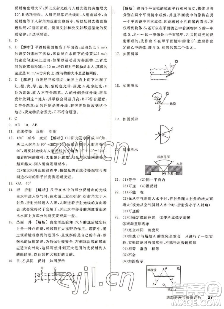 陽(yáng)光出版社2022秋練就優(yōu)等生同步作業(yè)數(shù)學(xué)八年級(jí)上冊(cè)RJ人教版答案