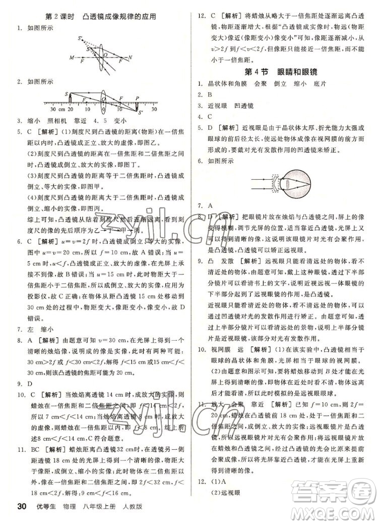 陽(yáng)光出版社2022秋練就優(yōu)等生同步作業(yè)數(shù)學(xué)八年級(jí)上冊(cè)RJ人教版答案