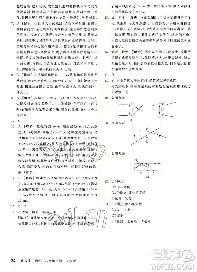 陽(yáng)光出版社2022秋練就優(yōu)等生同步作業(yè)數(shù)學(xué)八年級(jí)上冊(cè)RJ人教版答案