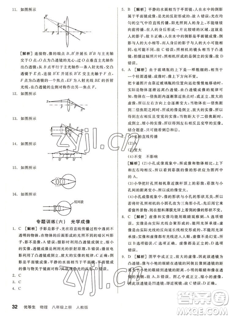 陽(yáng)光出版社2022秋練就優(yōu)等生同步作業(yè)數(shù)學(xué)八年級(jí)上冊(cè)RJ人教版答案