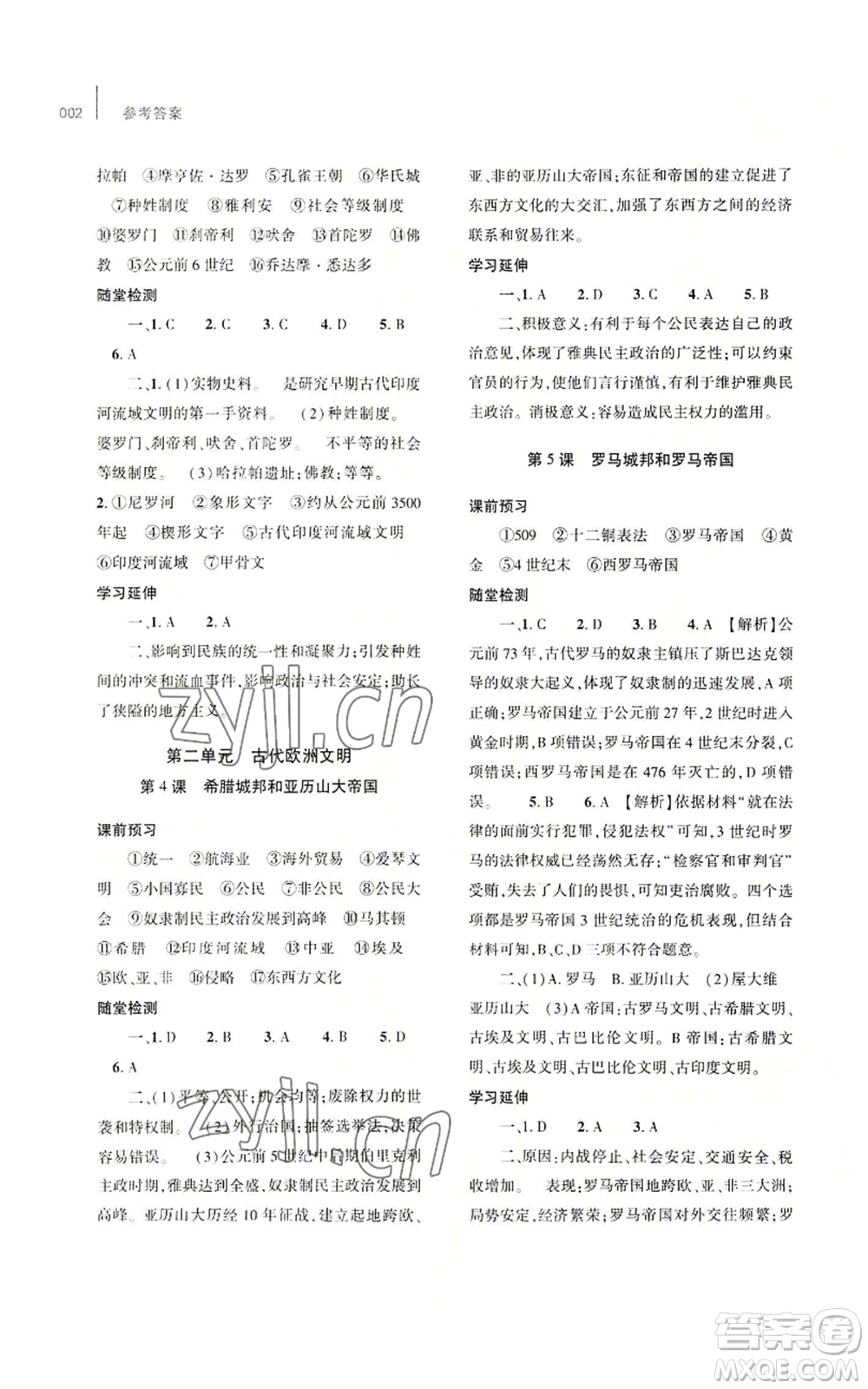 大象出版社2022基礎(chǔ)訓(xùn)練九年級上冊歷史人教版參考答案