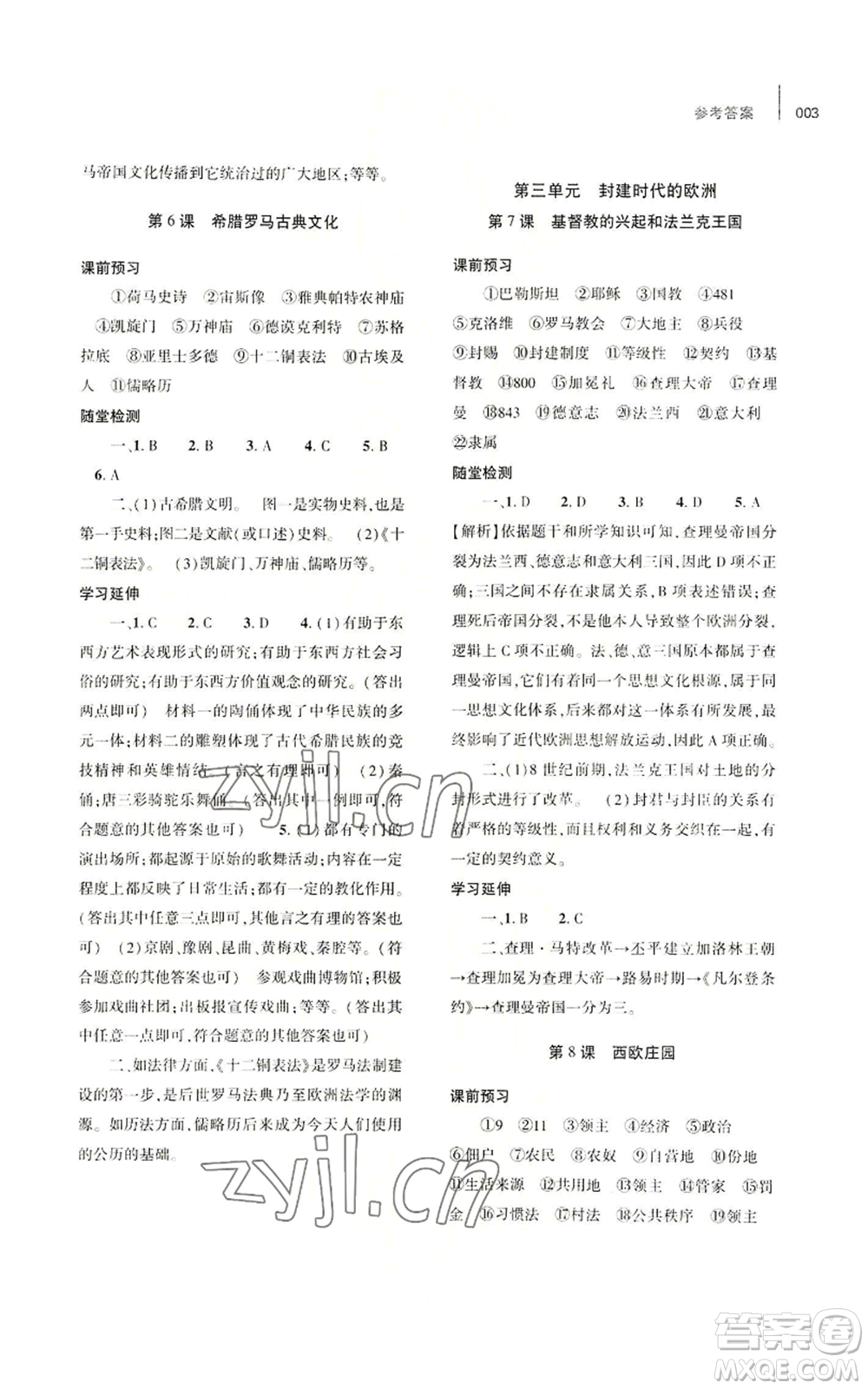 大象出版社2022基礎(chǔ)訓(xùn)練九年級上冊歷史人教版參考答案