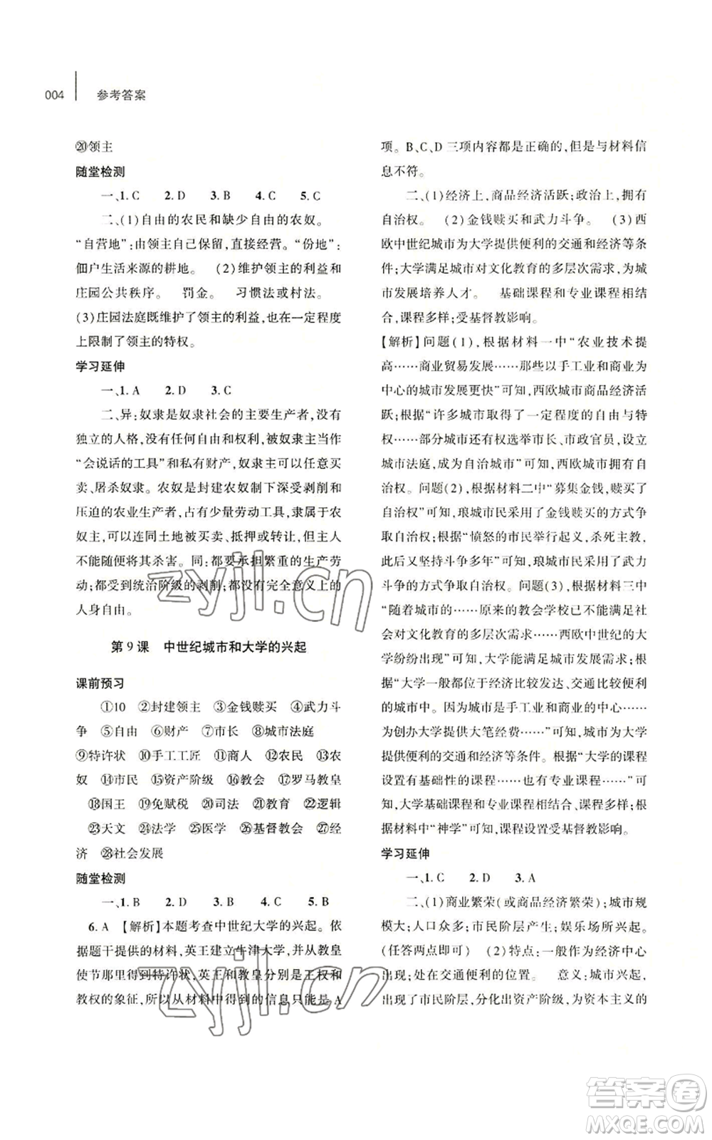 大象出版社2022基礎(chǔ)訓(xùn)練九年級上冊歷史人教版參考答案