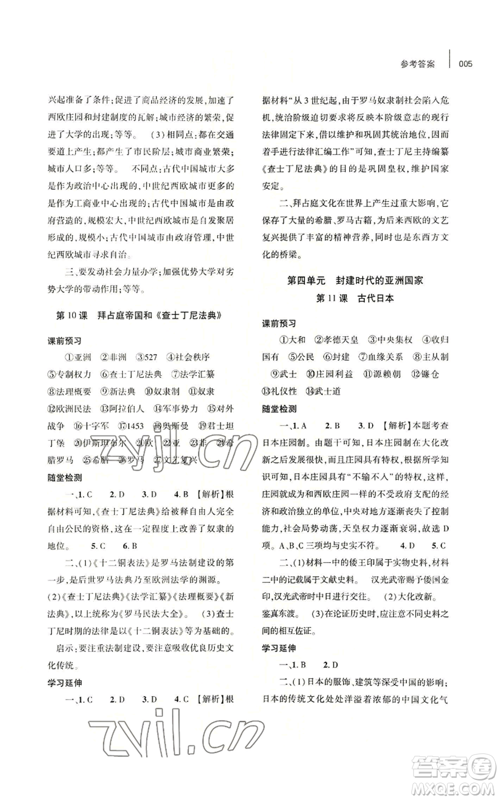 大象出版社2022基礎(chǔ)訓(xùn)練九年級上冊歷史人教版參考答案