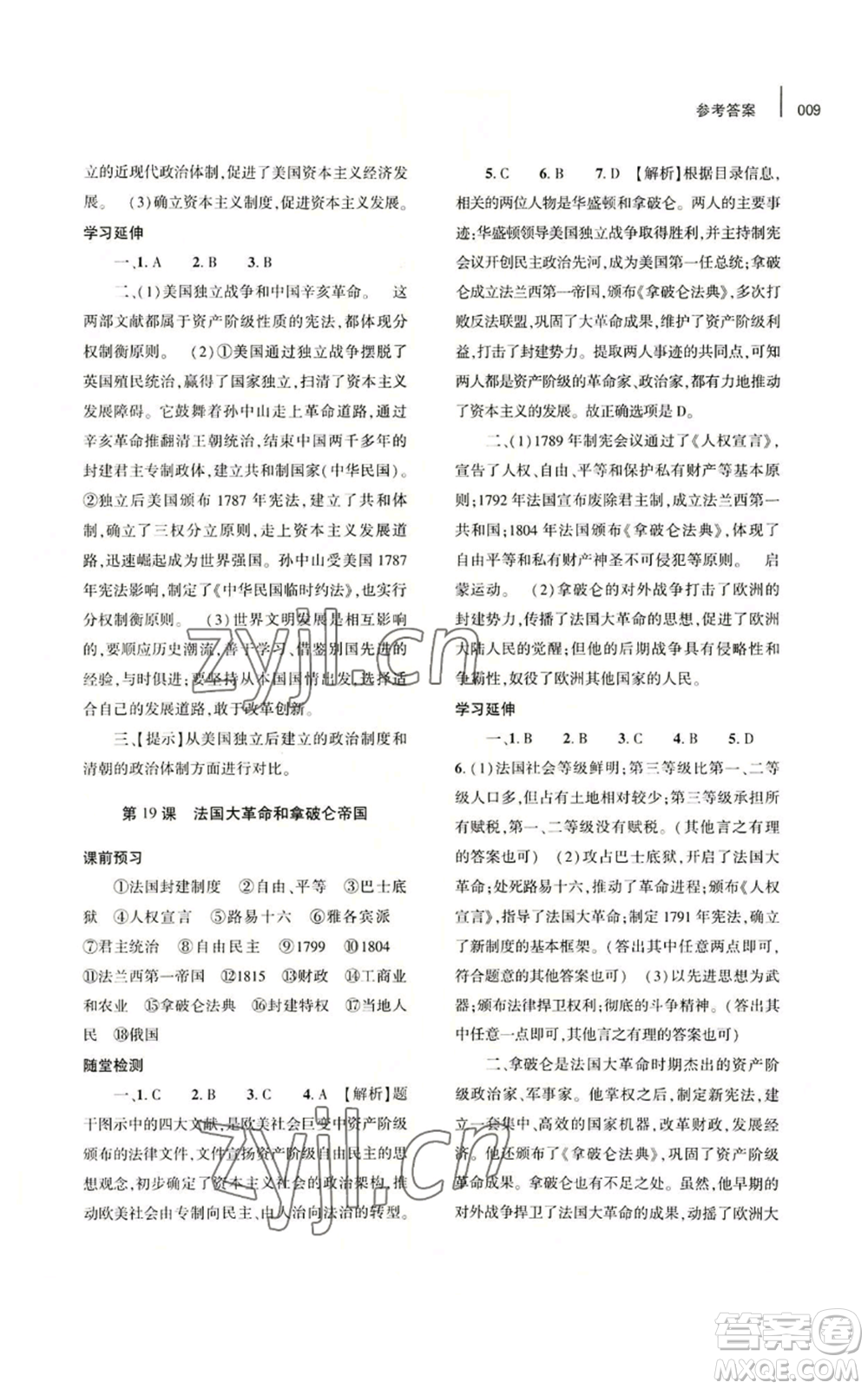 大象出版社2022基礎(chǔ)訓(xùn)練九年級上冊歷史人教版參考答案