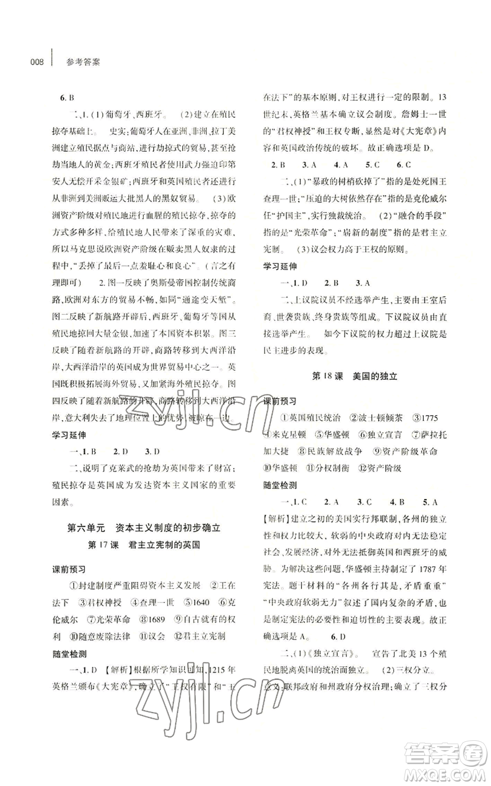 大象出版社2022基礎(chǔ)訓(xùn)練九年級上冊歷史人教版參考答案