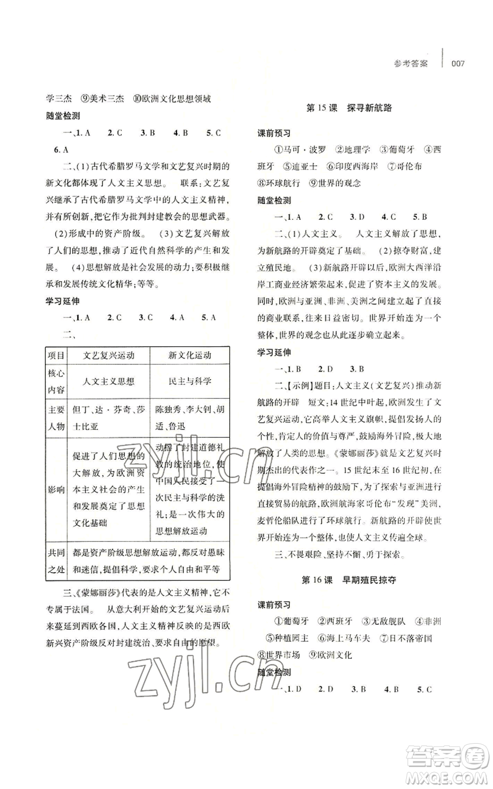 大象出版社2022基礎(chǔ)訓(xùn)練九年級上冊歷史人教版參考答案