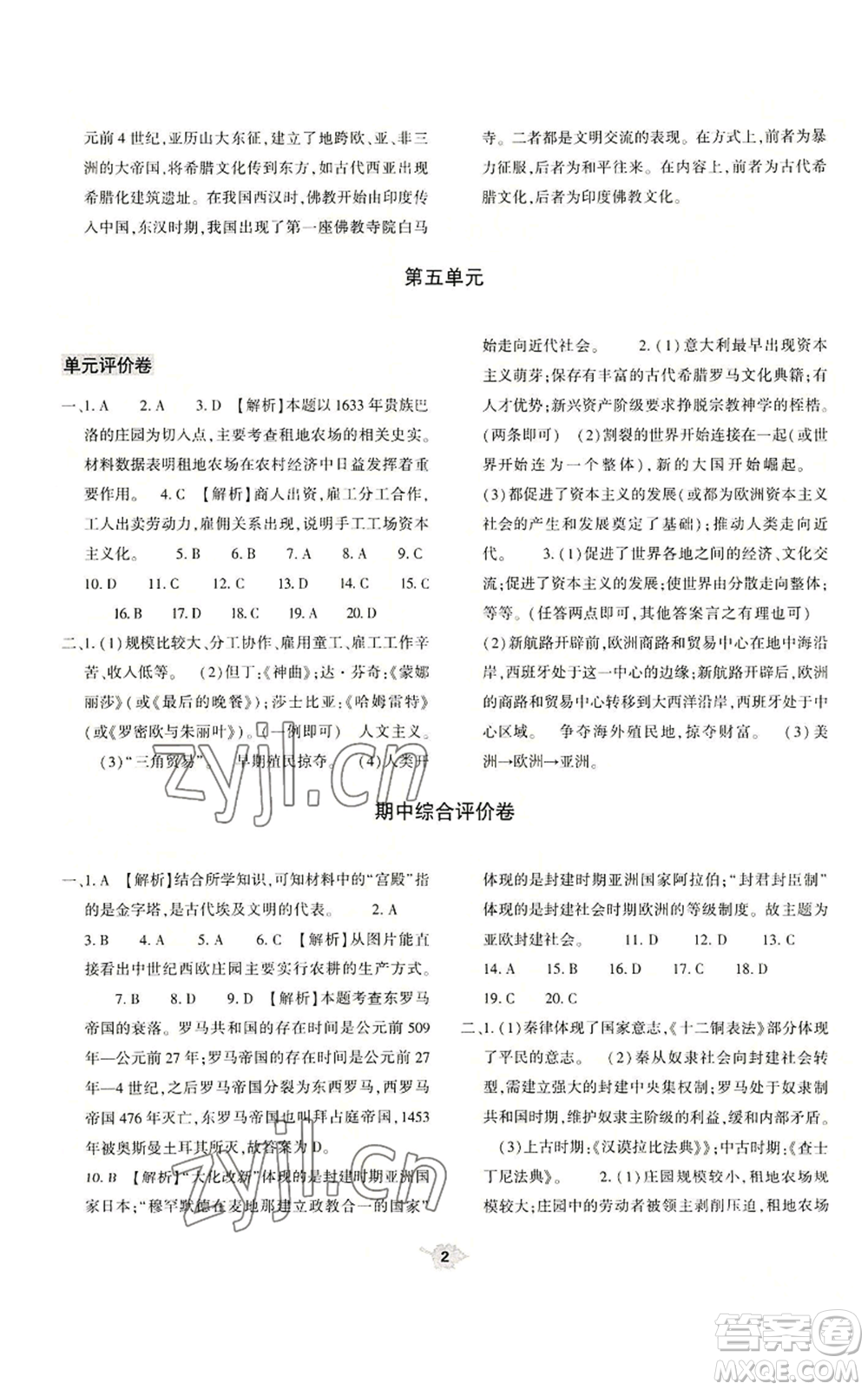 大象出版社2022基礎(chǔ)訓(xùn)練九年級上冊歷史人教版參考答案